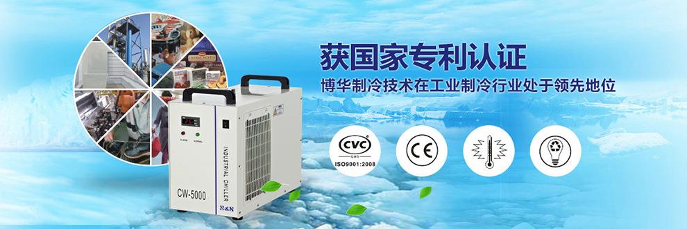 东莞市博华机电印刷机紫外线uv固化设备专用冷水机
